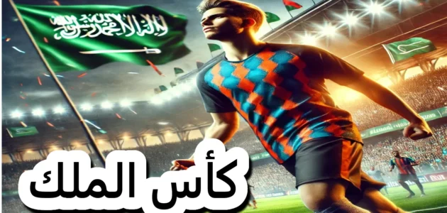 كأس الملك.. تألق الشباب وتأهلهم المثير إلى ربع نهائي كأس الملك ما الجديد ؟