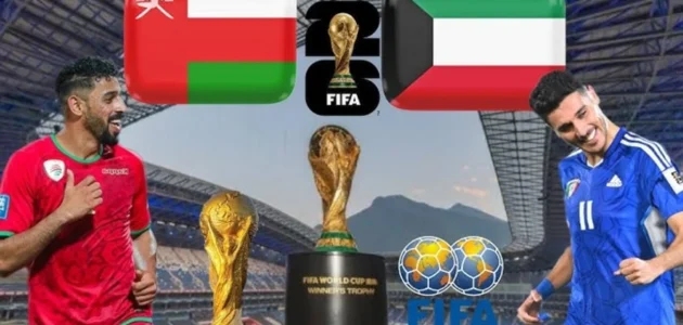 رسميا.. موعد مباراة عمان والكويت والقنوات الناقلة تصفيات كأس العالم 2026